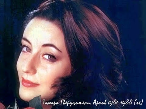 Тамара Гвердцители. Архивные видеозаписи 1981-1988 (ч1)
